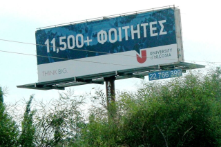 Θινκ Μπιγκ. Διαφημιστική πινακίδα «μη κρατικού ΑΕΙ» στον αυτοκινητόδρομο Λεμεσού - Λευκωσίας εν έτει 2018